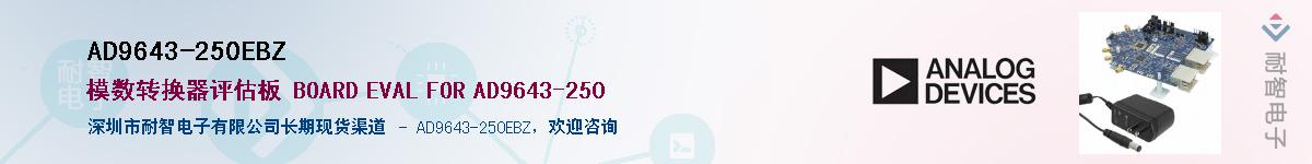 AD9643-250EBZӦ-ǵ