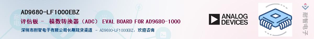 AD9680-LF1000EBZ��Ӧ��-���ǵ���