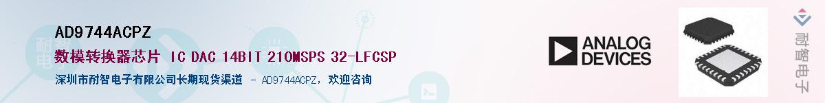 AD9744ACPZӦ-ǵ