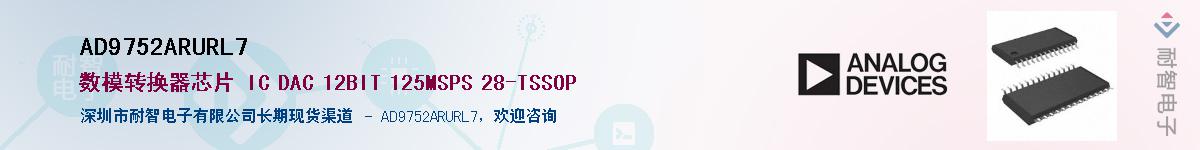 AD9752ARURL7��Ӧ��-���ǵ���