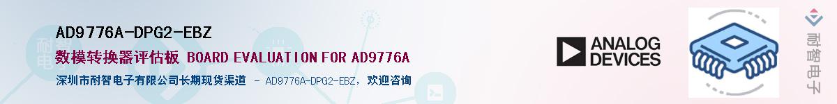 AD9776A-DPG2-EBZ��Ӧ��-���ǵ���
