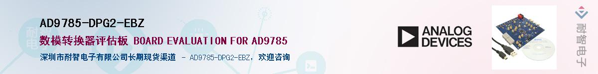 AD9785-DPG2-EBZӦ-ǵ