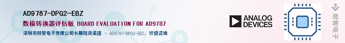 AD9787-DPG2-EBZ��Ӧ��-���ǵ���