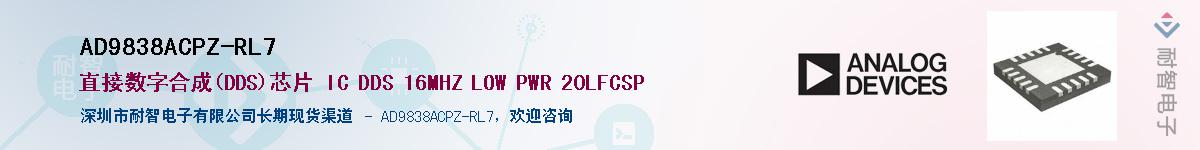 AD9838ACPZ-RL7Ӧ-ǵ