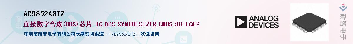 AD9852ASTZӦ-ǵ