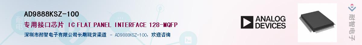 AD9888KSZ-100��Ӧ��-���ǵ���