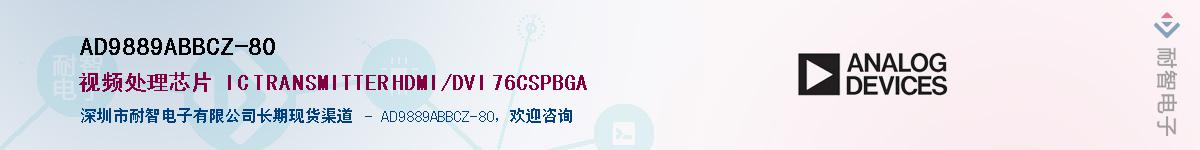 AD9889ABBCZ-80��Ӧ��-���ǵ���