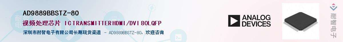 AD9889BBSTZ-80Ӧ-ǵ