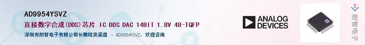 AD9954YSVZ��Ӧ��-���ǵ���
