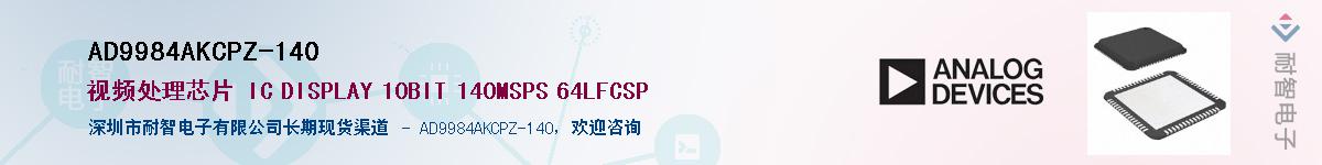 AD9984AKCPZ-140��Ӧ��-���ǵ���