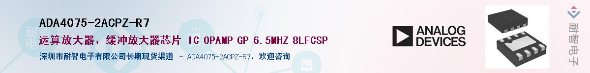ADA4075-2ACPZ-R7Ӧ-ǵ