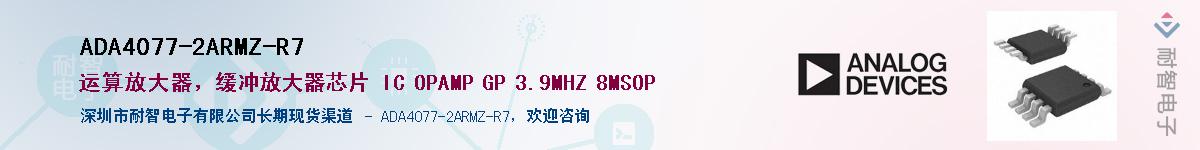 ADA4077-2ARMZ-R7��Ӧ��-���ǵ���