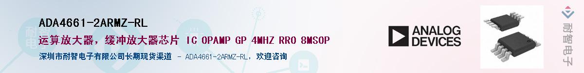 ADA4661-2ARMZ-RL��Ӧ��-���ǵ���