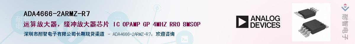 ADA4666-2ARMZ-R7��Ӧ��-���ǵ���
