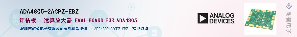 ADA4805-2ACPZ-EBZ��Ӧ��-���ǵ���