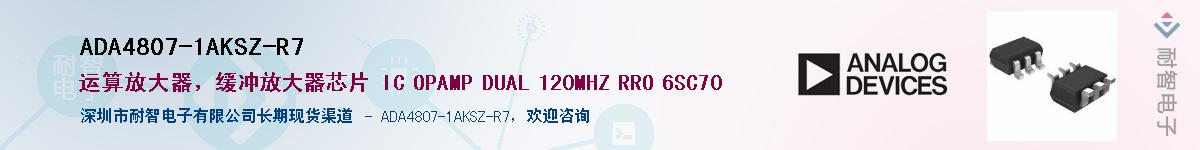 ADA4807-1AKSZ-R7Ӧ-ǵ