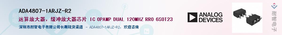 ADA4807-1ARJZ-R2��Ӧ��-���ǵ���