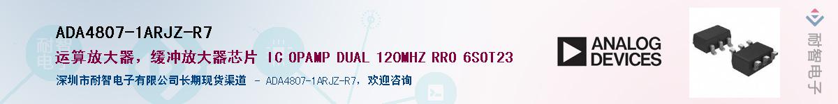 ADA4807-1ARJZ-R7��Ӧ��-���ǵ���