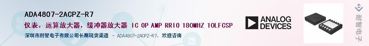 ADA4807-2ACPZ-R7��Ӧ��-���ǵ���