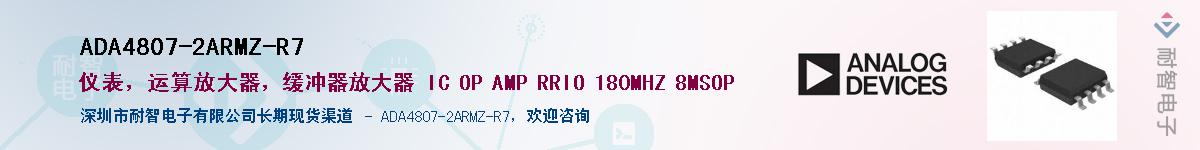 ADA4807-2ARMZ-R7Ӧ-ǵ