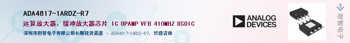 ADA4817-1ARDZ-R7��Ӧ��-���ǵ���