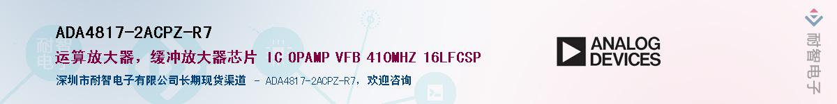 ADA4817-2ACPZ-R7Ӧ-ǵ