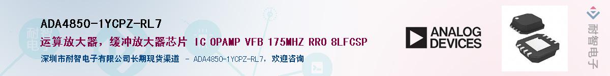 ADA4850-1YCPZ-RL7��Ӧ��-���ǵ���