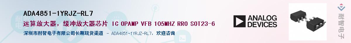 ADA4851-1YRJZ-RL7��Ӧ��-���ǵ���