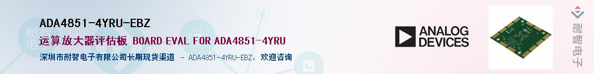 ADA4851-4YRU-EBZӦ-ǵ