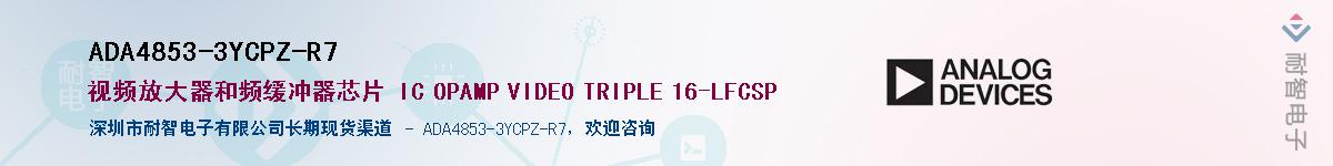 ADA4853-3YCPZ-R7��Ӧ��-���ǵ���