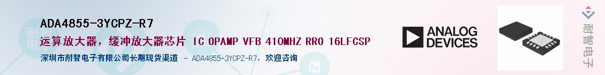 ADA4855-3YCPZ-R7��Ӧ��-���ǵ���