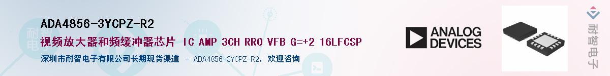 ADA4856-3YCPZ-R2��Ӧ��-���ǵ���
