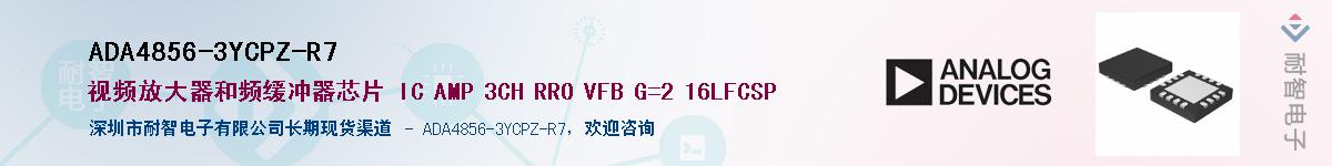 ADA4856-3YCPZ-R7��Ӧ��-���ǵ���