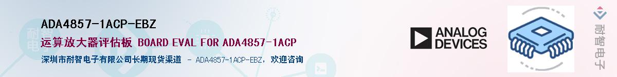 ADA4857-1ACP-EBZ��Ӧ��-���ǵ���