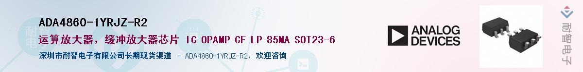 ADA4860-1YRJZ-R2Ӧ-ǵ