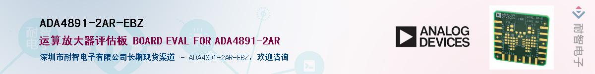 ADA4891-2AR-EBZ��Ӧ��-���ǵ���