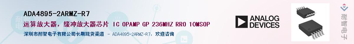 ADA4895-2ARMZ-R7��Ӧ��-���ǵ���