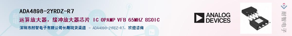 ADA4898-2YRDZ-R7��Ӧ��-���ǵ���