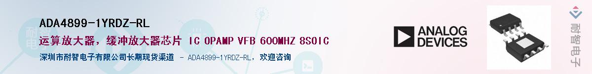 ADA4899-1YRDZ-RL��Ӧ��-���ǵ���