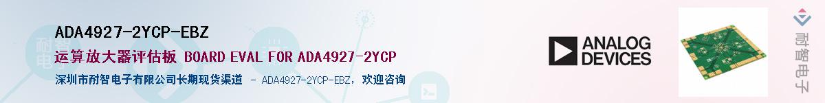 ADA4927-2YCP-EBZӦ-ǵ