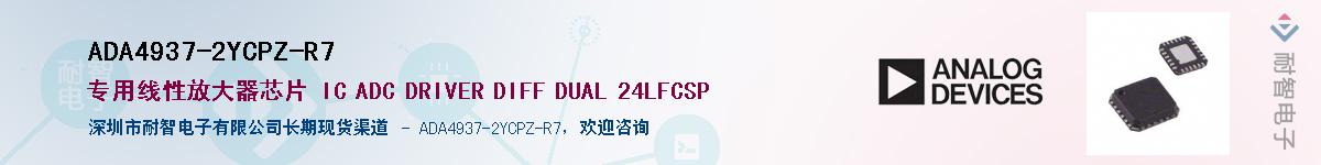 ADA4937-2YCPZ-R7��Ӧ��-���ǵ���