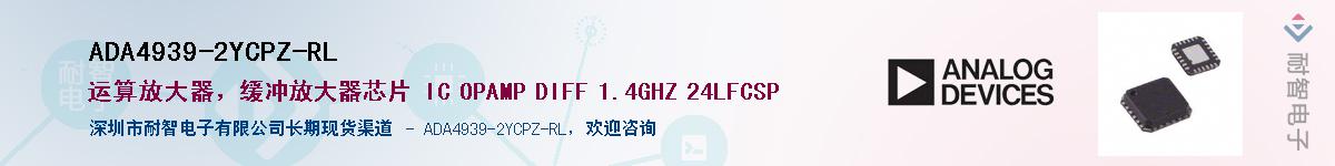 ADA4939-2YCPZ-RL��Ӧ��-���ǵ���