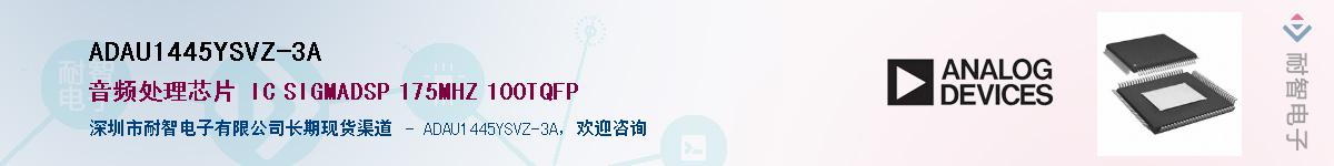 ADAU1445YSVZ-3AӦ-ǵ