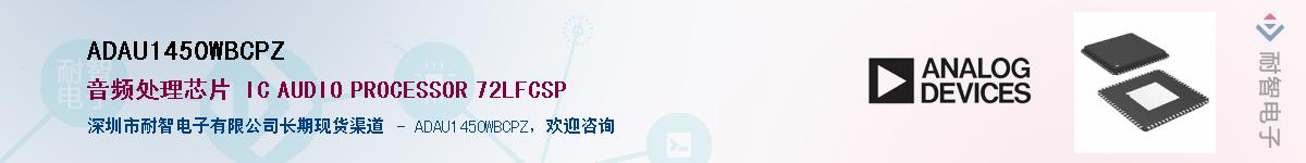 ADAU1450WBCPZ��Ӧ��-���ǵ���