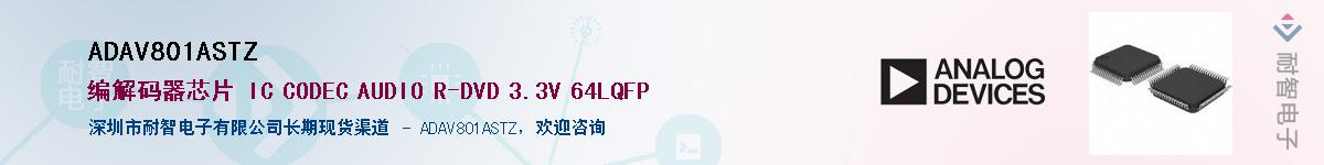 ADAV801ASTZ��Ӧ��-���ǵ���