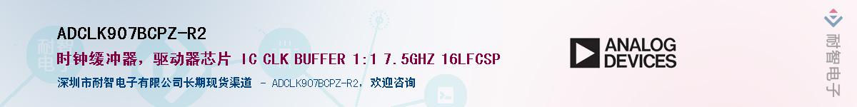 ADCLK907BCPZ-R2Ӧ-ǵ