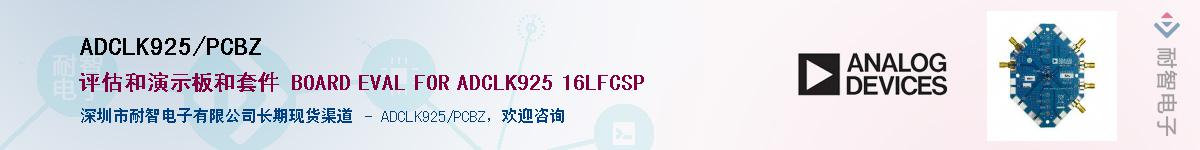 ADCLK925/PCBZ��Ӧ��-���ǵ���