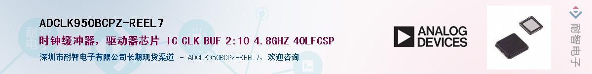 ADCLK950BCPZ-REEL7Ӧ-ǵ