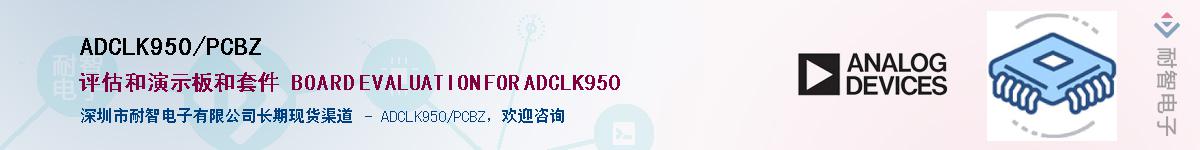 ADCLK950/PCBZӦ-ǵ