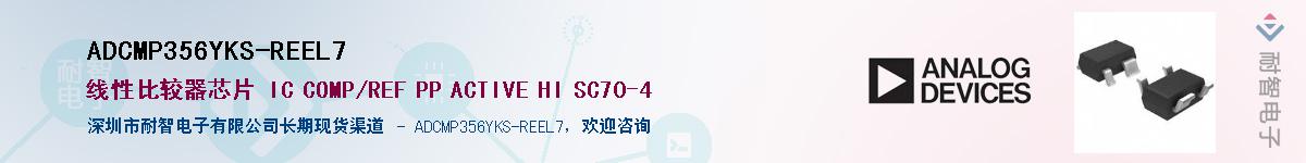 ADCMP356YKS-REEL7��Ӧ��-���ǵ���